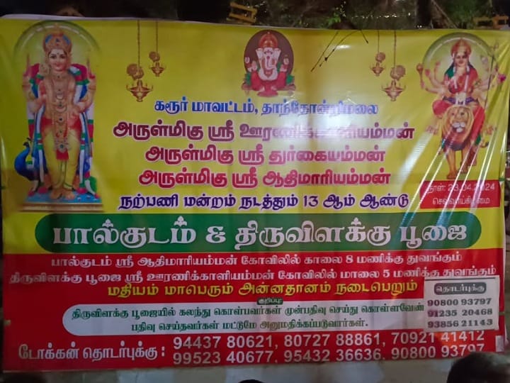 கரூர் தான்தோன்றி மலை  ஸ்ரீ ஊரணி காளியம்மன் ஆலய திருவிளக்கு பூஜை