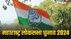 Maharashtra Lok Sabha Election: कांग्रेस का बड़ा एक्शन, इस नेता को पार्टी से किया सस्पेंड