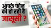 Phone Hacking: फोन में दिखे ये 8 संकेत, तो समझ जाएं हो रही है आपके फोन की जासूसी!