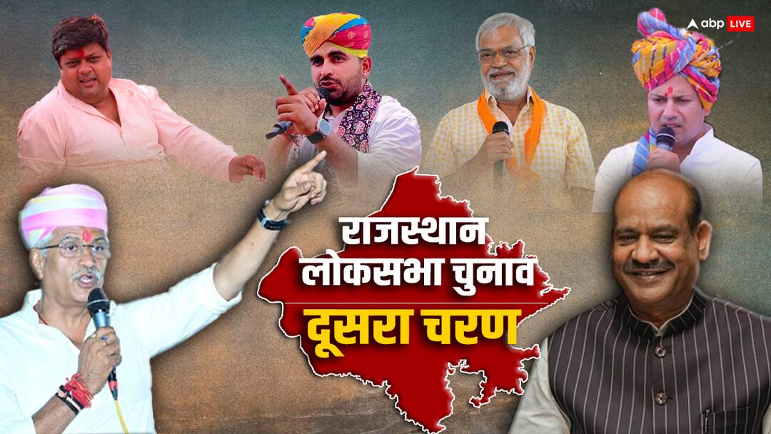 Rajasthan Lok Sabha Elections: राजस्थान में 2nd फेज का चुनाव प्रचार खत्म, मैदान में ये बड़े चेहरे, 26 अप्रैल को वोटिंग Rajasthan Lok Sabha Elections 2024 Second Phase BJP and Congress Candidates Seat wise Rajasthan Lok Sabha Elections: राजस्थान में 2nd फेज का चुनाव प्रचार खत्म, मैदान में ये बड़े चेहरे, 26 अप्रैल को वोटिंग