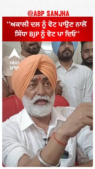 Sukhpal Khaira |''ਅਕਾਲੀ ਦਲ ਨੂੰ ਵੋਟ ਪਾਉਣ ਨਾਲੋਂ ਸਿੱਧਾ BJP ਨੂੰ ਵੋਟ ਪਾ ਦਿਓ''