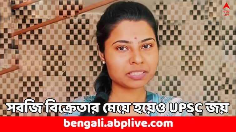 UPSC CSE RESULTS 2023 Success Story Swati Mohan Rathod daughter of vegetable seller cracks UPSC UPSC Success Story: গয়না বন্ধক রেখে পড়ার খরচ দিয়েছেন মা- UPSC জয়ে কষ্টের দাম দিলেন স্বাতী