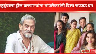 Mahesh Manjarekar : क्रिएटीव्हली क्रिटीसाईज करा, पण आई, बायको,मुलीवरुन बोलाल तर शोधून काढून कानफटवेन; महेश मांजरेकरांचा ट्रोलर्सला सज्जड दम