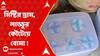 Lok Sabha Election 2024: ভোটের আগে ভাটপাড়ায় মিষ্টির ড্রাম, লাড্ডুর কৌটো থেকে উদ্ধার ৪৭টি বোমা...