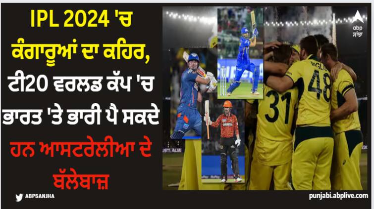 travis-head-tim-david-to-marcus-stoinis-ipl-2024-australian-players-ready-for-australia-t20-world-cup-squad IPL 2024 'ਚ ਕੰਗਾਰੂਆਂ ਦਾ ਕਹਿਰ, ਟੀ20 ਵਰਲਡ ਕੱਪ 'ਚ ਭਾਰਤ 'ਤੇ ਭਾਰੀ ਪੈ ਸਕਦੇ ਹਨ ਆਸਟਰੇਲੀਆ ਦੇ ਬੱਲੇਬਾਜ਼