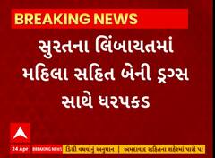 Surat News । લીંબાયતમાં મહિલા સહીત બેની ડ્રગ્સ સાથે થઇ ધરપકડ