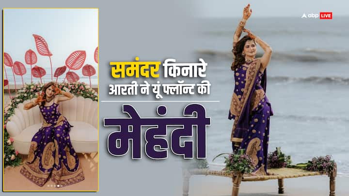 Arti Singh Mehendi Ceremony: आरती सिंह जल्द ही दीपक चौहान संग शादी के बंधन में बंधने के लिए तैयार है. हाल ही में एक्ट्रेस ने मेहंदी सेरेमनी की लेटेस्ट फोटोज सोशल मीडिया पर शेयर की है.