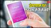 एक मैसेज और बैंक अकाउंट हो सकता है खाली! ​Instagram पर चल रहे स्कैम से ऐसे बचें