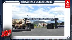 Job Alert: டிகிரி படித்தவர்களுக்கு அரசுப்பள்ளியில் வேலை - எப்படி விண்ணப்பிப்பது?