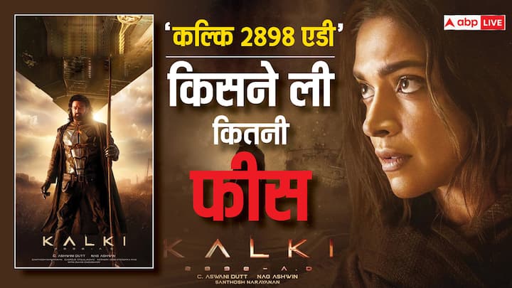 Kalki 2898 AD Star Cast Fees Prabhas Amitabh Bachchan Deepika Padukone Disha Patani Kamal Haasan Salary फ्लॉप फिल्में देने के बाद भी डिमांड में प्रभास, 'कल्कि 2898 एडी' के लिए वसूले 150 करोड़, दीपिका पादुकोण को मिली महज इतनी रकम
