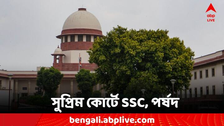 SSC Appealed To Supreme Court Against Calcutta High Court Order On Recruitment Scam: Recruitment Scam:দুর্নীতির জেরে চাকরি বাতিল, রাজ্যের পর সুপ্রিম কোর্টে গেল SSC, মধ্যশিক্ষা পর্ষদ