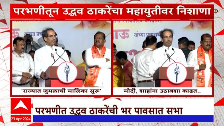 Uddhav Thackeray Criticize To Bjp On Parbhani Rally Marathi News Abp