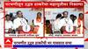 Uddhav Thackeray On BJP : परभणीतून उद्धव ठाकरेंचा महायुतीवर निशाणा ABP Majha