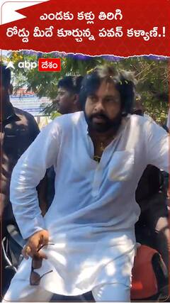 ఎండకు పవన్ కళ్లు తిరిగాయి... పాపం ఏం చేశాడో చూడండి