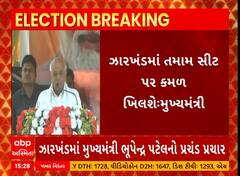 Bhupendra Patel | ઝારખંડમાં તમામ સીટ પર કમળ ખીલશે, મુખ્યમંત્રીનો પ્રચંડ ચૂંટણી પ્રચાર