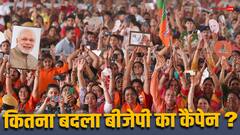 पीएम मोदी, अमित शाह और सीएम योगी के भाषण पहले चरण के बाद क्यों बदल गए?