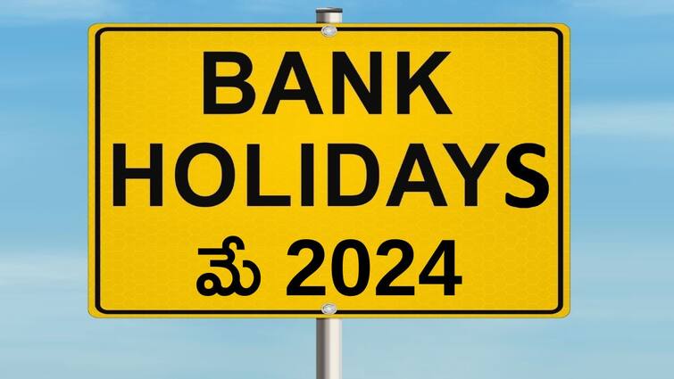 Bank Holidays List May 2024 Banks To Remain Closed For 12 Days in May 2024 Bank Holidays: వచ్చే నెలలో బ్యాంక్‌లకు 12 సెలవులు, ఈ లిస్ట్‌ సేవ్‌ చేసుకోండి