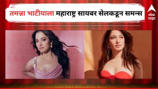 Tamannaah Bhatia : तमन्ना भाटीयाचीही  2023चं आयपीएल फेअरप्लेवर प्रसारित केल्याच्या प्रकणात चौकशी होणार, महाराष्ट्र सायबर सेलकडून समन्स 