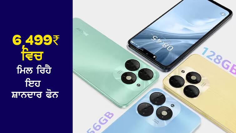 This amazing phone is available for ₹6,499, 12GB RAM, 128GB storage, 13MP camera and much more... 6,499₹ ਵਿਚ ਮਿਲ ਰਿਹੈ ਇਹ ਸ਼ਾਨਦਾਰ ਫੋਨ, 12GB RAM, 128GB ਸਟੋਰੇਜ, 13MP ਕੈਮਰਾ ਤੇ ਹੋਰ ਬਹੁਤ ਕੁਝ...