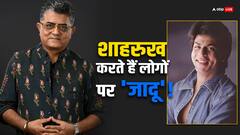 गजराज राव ने शाहरुख खान को क्यों कहा 'जादुई इंसान'? सुनाया एक दिलचस्प किस्सा
