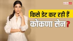 10 साल की शादी टूटी, तलाक के बाद 7 साल छोटे एक्टर को डेट कर रही हैं कोंकणा सेन