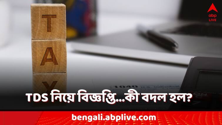 income tax rules no action for short deduction of tds tcs if pan linked with aadhaar on or before may 31 Income Tax Rule: প্যান-আধার লিঙ্ক না থাকলে অতিরিক্ত হারে TDS? কী বলছে আয়কর দফতর?