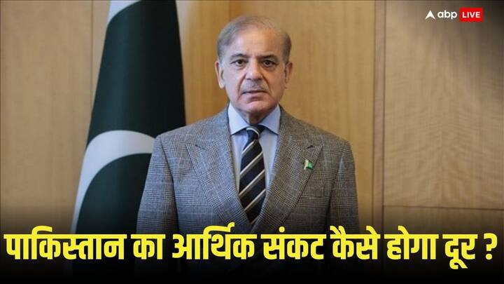 Pakistan big business leader advises Prime Minister Shahbaz Sharif to improve relations with India India-Pakistan Relations: 'भारत से हाथ मिला लो शहबाज शरीफ,' पाकिस्तानी बिजनेस लीडर ने खुले मंच से दी सलाह