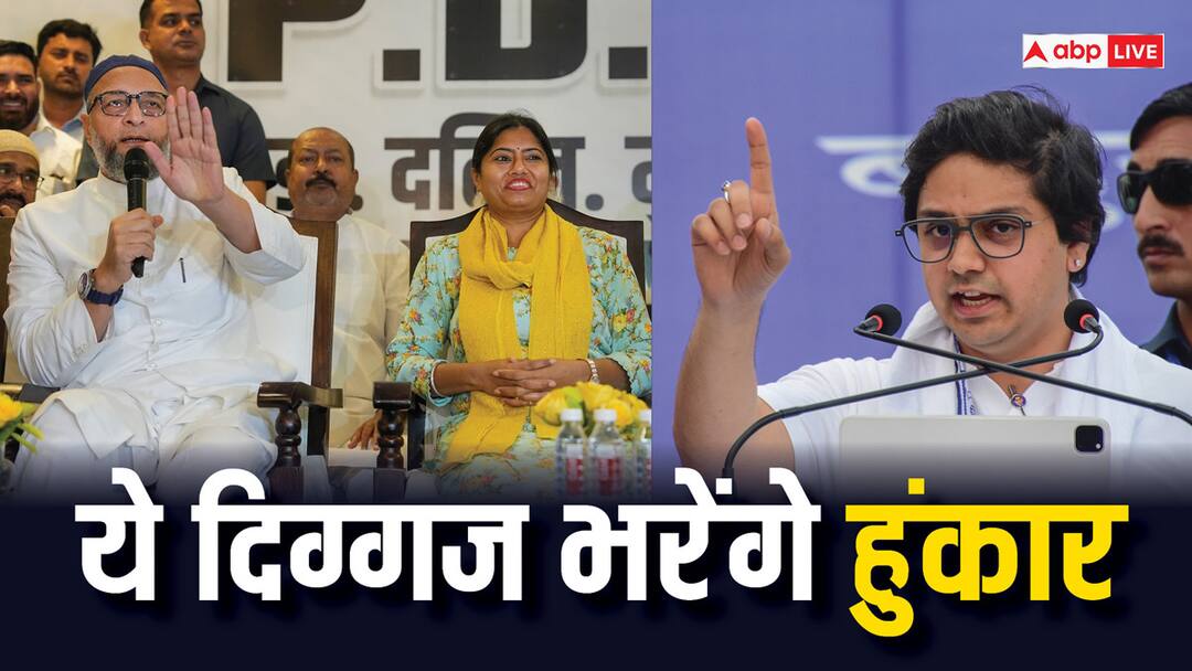 up lok sabha elections 2024 Akash Anand PDM Nyay Morcha Pallavi Patel Asaduddin Owaisi will address public in Varanasi ANN UP Lok Sabha Election 2024: आज वाराणसी में लगेगा सियासी जमघट, बसपा के साथ-साथ PDM न्याय मोर्चा के ये दिग्गज भरेंगे हुंकार