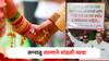 लग्नाळू युवकांची व्यथा व्हायरल; पुण्यात फ्लॅटवाला जावई पाहिजे म्हणणाऱ्या पालकांना दाखवला आरसा