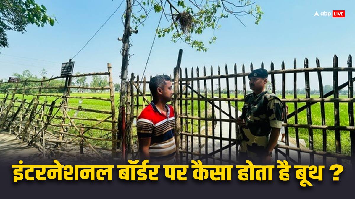 जिस अंतरराष्ट्रीय सीमा पर लगते हैं घुसपैठ के आरोप, वहां कैसी हैं मतदान की तैयारियां