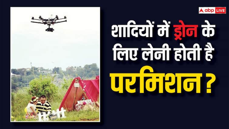 Do people have to take permission first for flying drones at weddings know the rules Flying Drones at Weddings: शादियों में जो ड्रोन उड़ाते हैं, उसके लिए भी पहले परमिशन लेनी पड़ती है? नियम जान लीजिए