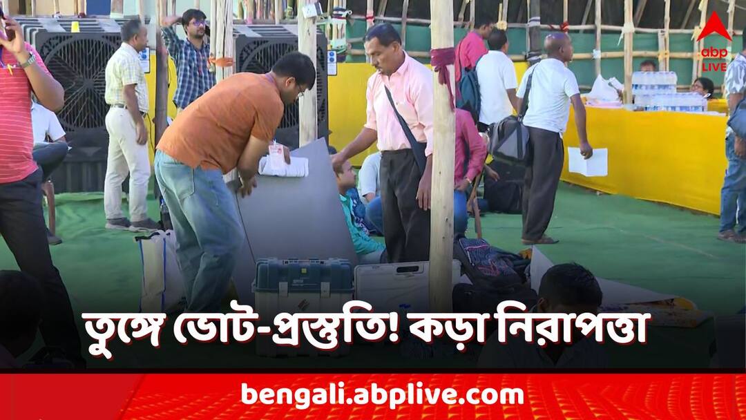 Lok Sabha Election 2024: রাত পোহালেই বাংলার ৩ কেন্দ্রে ভোট! কোথায় কত বাহিনী? কেমন নিরাপত্তা? Lok Sabha Election 2024 second phase polling in 3 seats in West Bengal Raiganj Balurghat Darjeeling Lok Sabha Election 2024: রাত পোহালেই বাংলার ৩ কেন্দ্রে ভোট! কোথায় কত বাহিনী? কেমন নিরাপত্তা?