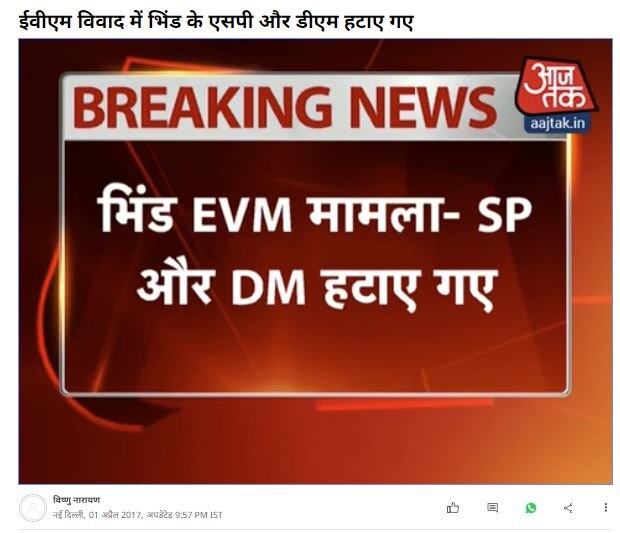 EVM 'ਚ ਗੜਬੜੀ ਪਾਏ ਜਾਣ ਤੋਂ ਬਾਅਦ EC ਨੇ 19 ਅਧਿਕਾਰੀ ਹਟਾਏ ? ਜਾਣੋ ਵਾਇਰਲ ਖ਼ਬਰ ਦੀ ਸੱਚਾਈ