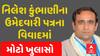 Surat Lok Sabha Seat | નિલેશ કુંભાણીના ઉમેદવારી પત્રના વિવાદમાં મોટો ખુલાસો