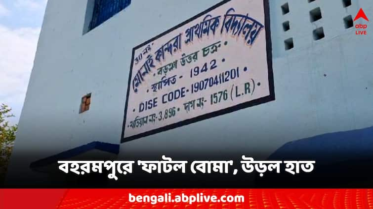 Murshidabad Bomb News TMC Worker hand blast hospitalised before lok sabha election Murshidabad News: বহরমপুরে ফাটল বোমা, হাত উড়ল তৃণমূল কর্মীর! ভয়ঙ্কর ঘটনায় আতঙ্কে এলাকাবাসী