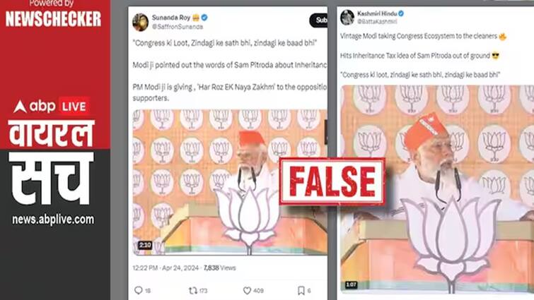 Fact Check: congress will bring in inheritance tax if voted to power claim by pm modi Newschecker ABPP Fact Check: કોંગ્રેસની સરકાર બનશે તો વસૂલાશે વારસાગત ટેક્સ? જાણો દાવા પાછળનું સત્ય?