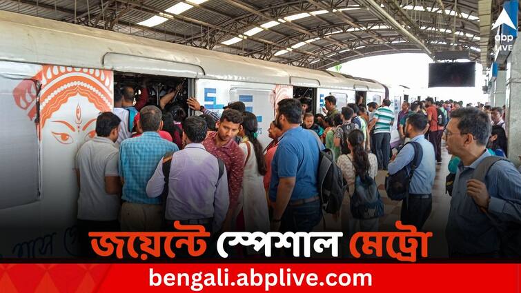 Special metro on sunday for joint entrance examination in Kolkata Kolkata Metro: রবিবার জয়েন্ট, পরীক্ষার্থীদের সুবিধার্থে অতিরিক্ত ট্রেন চালাবে মেট্রো