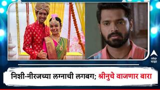 Marathi Serial Updates :  खोतांच्या घरात निशी-नीरजच्या लग्नाची लगबग; श्रीनुचे वाजणार बारा;'सारं काही... 'मध्ये येणार नवा ट्वीस्ट