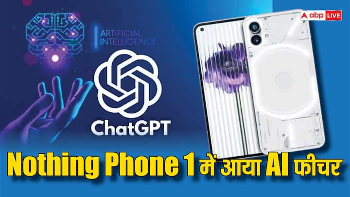 Nothing Phone 1 Gets ChatGPT Integration with Nothing Ear buds AI Features Nothing के सबसे पहले फोन में आया AI Update, ईयरबड्स में भी मिलेगा ChatGPT सपोर्ट