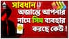 Mobile SIM : অজান্তে আপনার নামে সিম ব্যবহার করছে কেউ ! জানবেন কীভাবে, করবেন কী | ABP Ananda LIVE