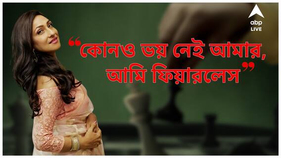 আমার কোনও ভয় নেই, দর্শকের চোখেই আমার আর প্রসেনজিতের জুটি সেরা: ঋতুপর্ণা সেনগুপ্ত