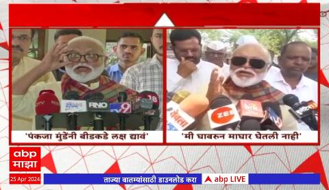 Chhagan Bhujbal  : पंकजा मुंडेंनी बीडमध्ये लक्ष द्यावं,  छगन भुजबळ यांचा पंकजा मुंडे यांना सल्ला