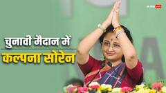 चुनावी मैदान में हेमंत सोरेन की पत्नी कल्पना सोरेन, इस सीट से JMM ने बनाया उम्मीदवार