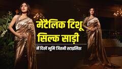 टिशू फैब्रिक साड़ियों का चल रहा है ट्रेंड, मेटैलिक कलर के साथ पहनें इस तरह की ज्वैलरी