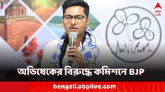 মহিলা প্রার্থীর বিরুদ্ধে 'কুরুচিকর' মন্তব্য! অভিষেকের বিরুদ্ধে কমিশনে BJP