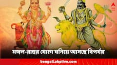 রাশিচক্রে একসঙ্গে রাহু-মঙ্গল, এক মাস বিপর্যয়ের ইঙ্গিত ৩ রাশির জীবনে