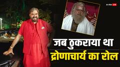 द्रोणाचार्य का रोल मिलने पर क्यों भड़क गए थे सुरेंद्र पाल? ये थी वजह