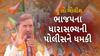 Hun To Bolish : ભાજપના ધારાસભ્યની પોલીસને ધમકી । abp Asmita