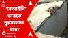 Kolkata Municipal Corporation: বেআইনি বাড়ির ক্ষেত্রে কড়া মনোভাব এবার নিচ্ছে পুরসভা থেকে প্রশাসন