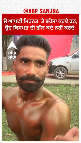 ਜੋ ਮਿਹਨਤ ਤੇ ਭਰੋਸਾ ਕਰਦੇ ਹਨ, ਉਹ ਕਿਸਮਤ ਦੀ ਕਦੇ ਗੱਲ ਨਹੀਂ ਕਰਦੇ